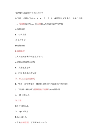 2025年外科学考试题库及答案非常给力版
