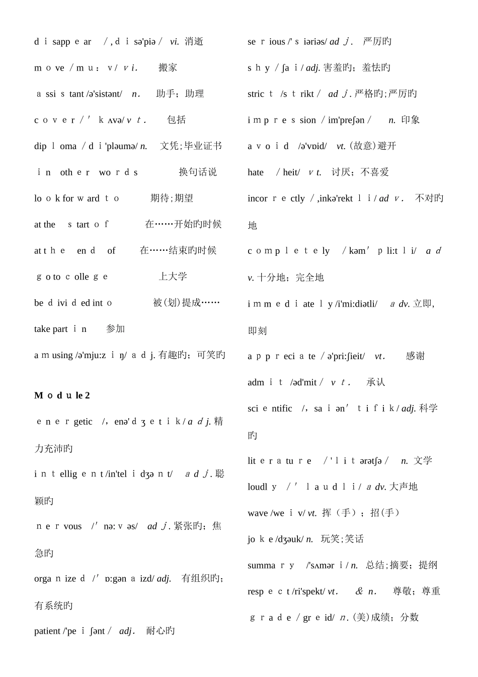 2025年外研版高中英语全套全词汇表_第2页