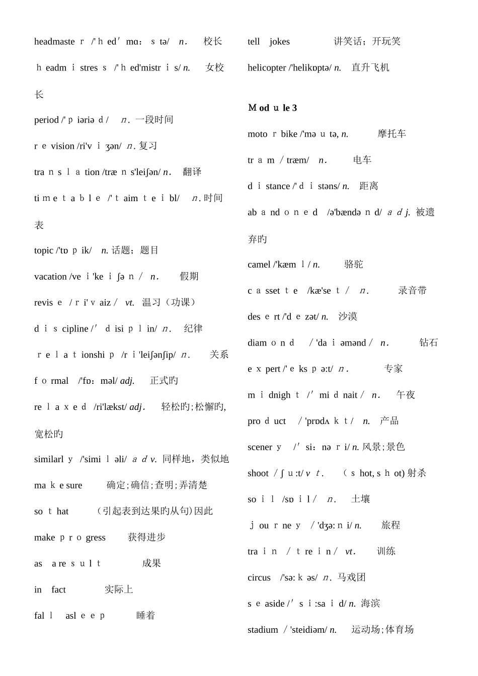 2025年外研版高中英语全套全词汇表_第3页