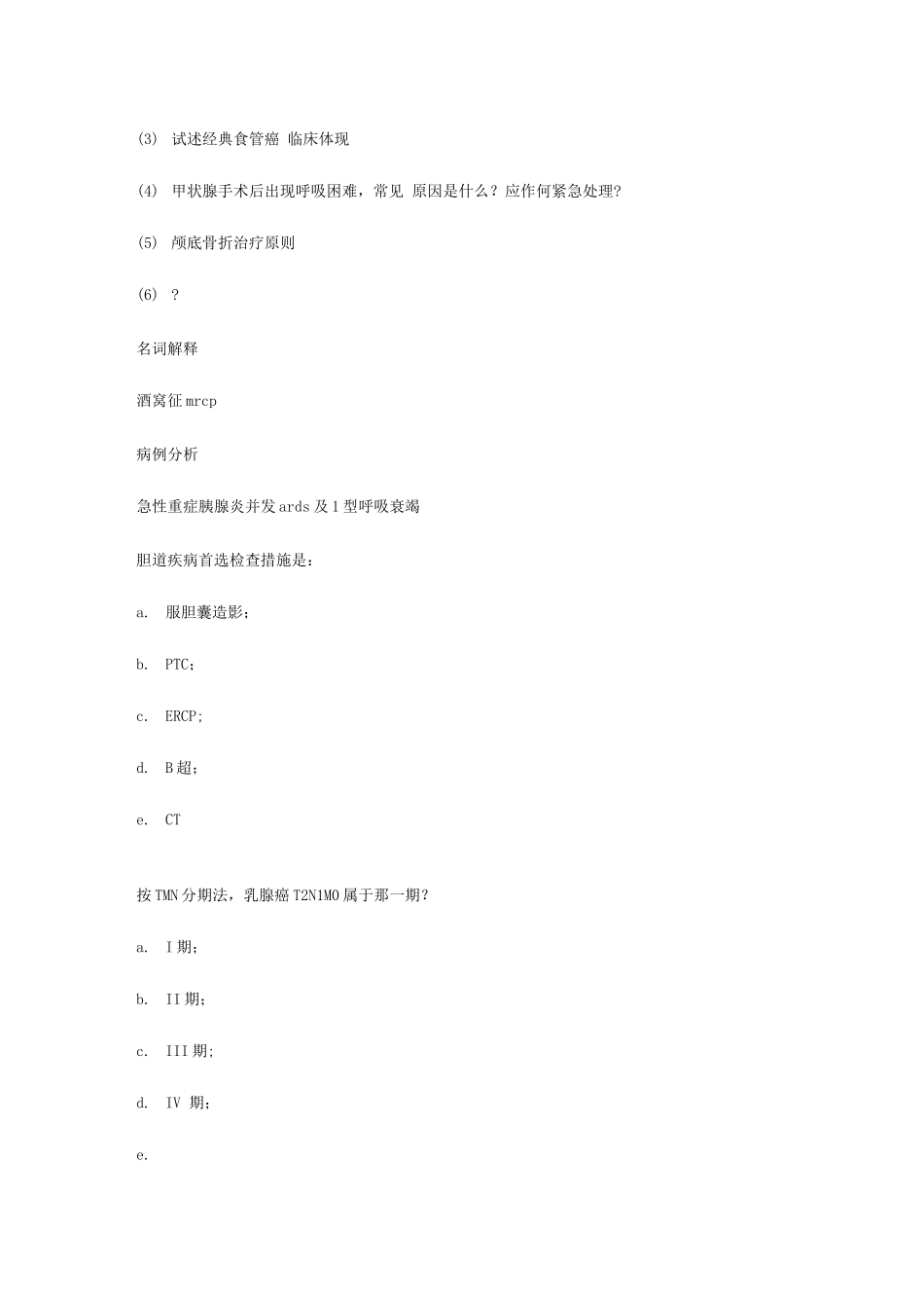 2025年外科住院医师规范化培训外科学_第2页