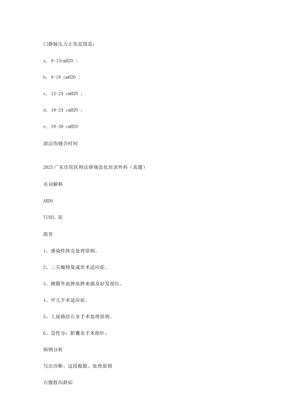 2025年外科住院医师规范化培训外科学_第3页