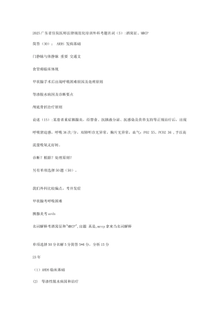 2025年外科住院医师规范化培训外科学