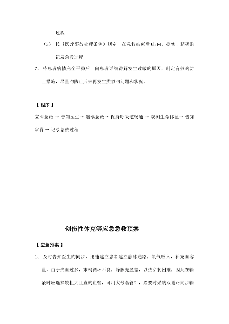 2025年外科应急预案_第2页