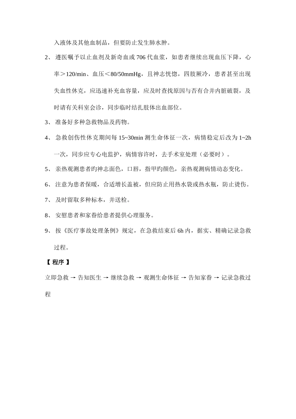 2025年外科应急预案_第3页