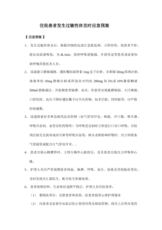 2025年外科应急预案