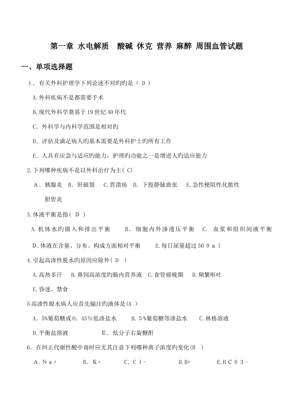 2025年外科护理系统题库_第1页