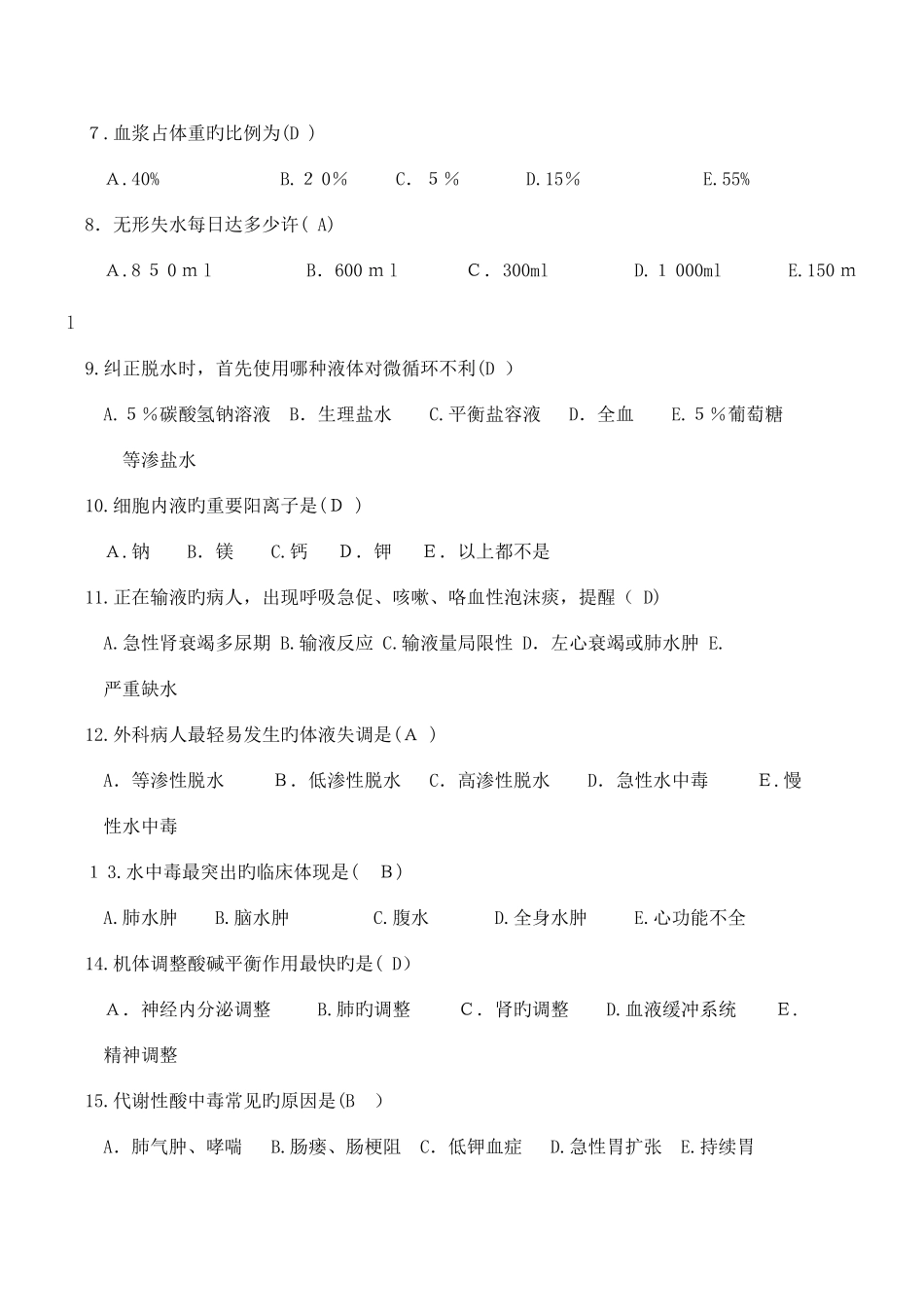 2025年外科护理系统题库_第2页