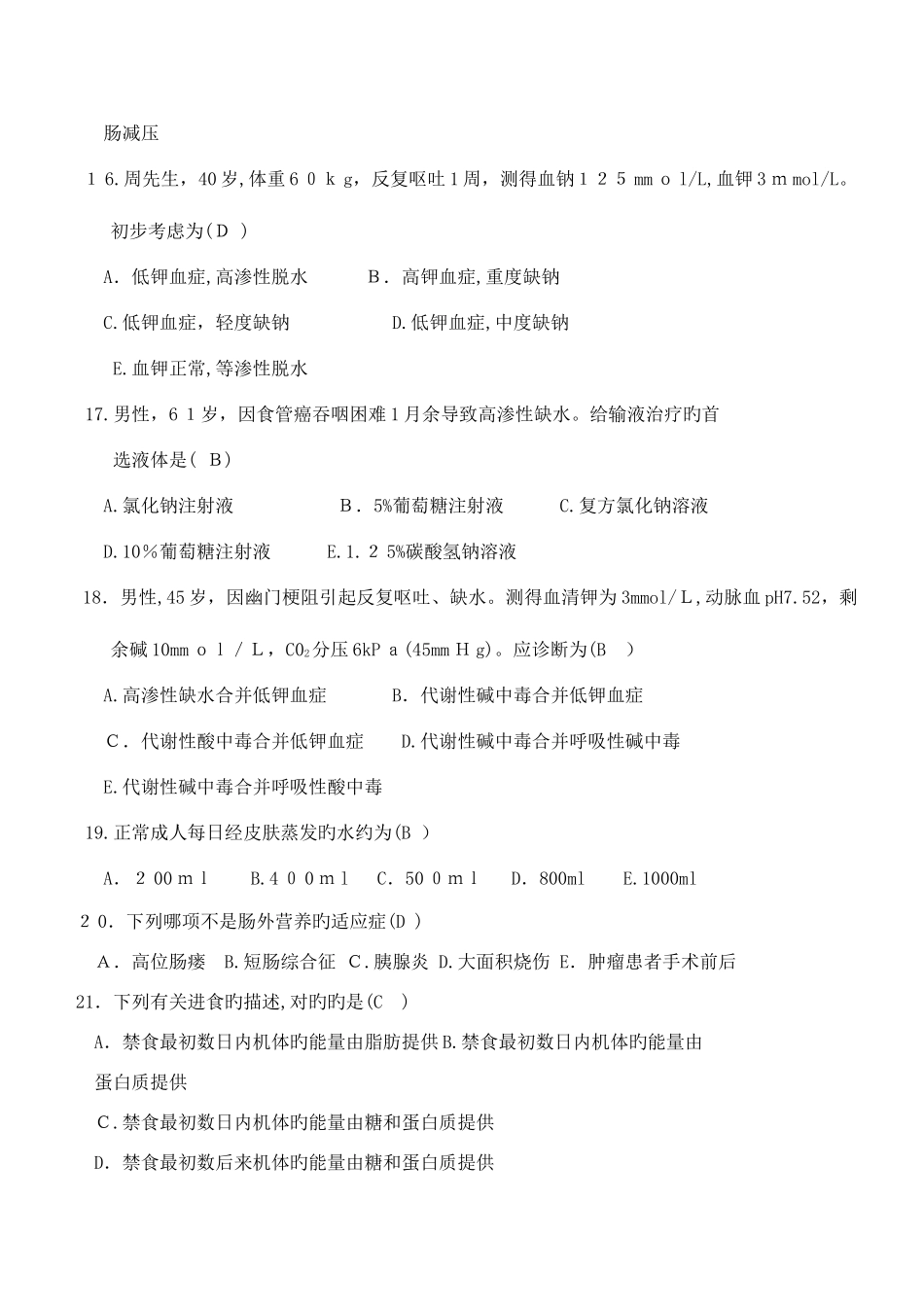2025年外科护理系统题库_第3页