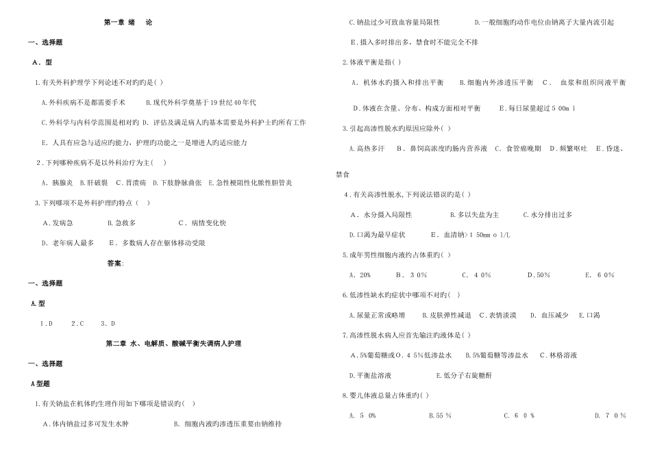 2025年外科护理学题库专科章节_第2页