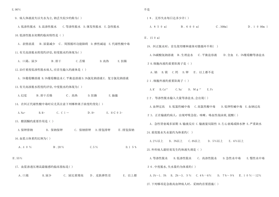 2025年外科护理学题库专科章节_第3页