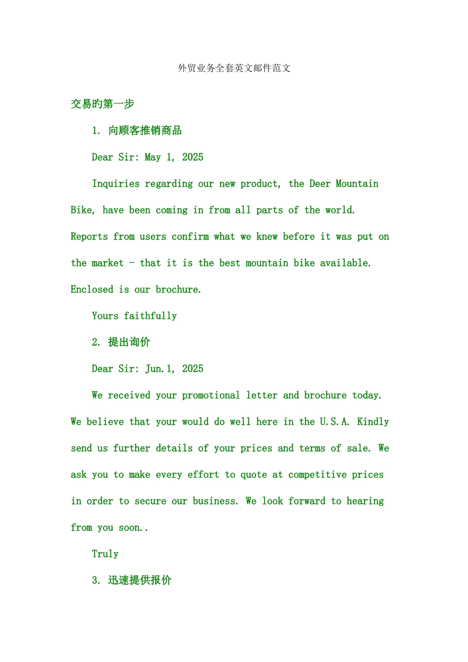 2025年外贸业务全套英文邮件范文_第1页