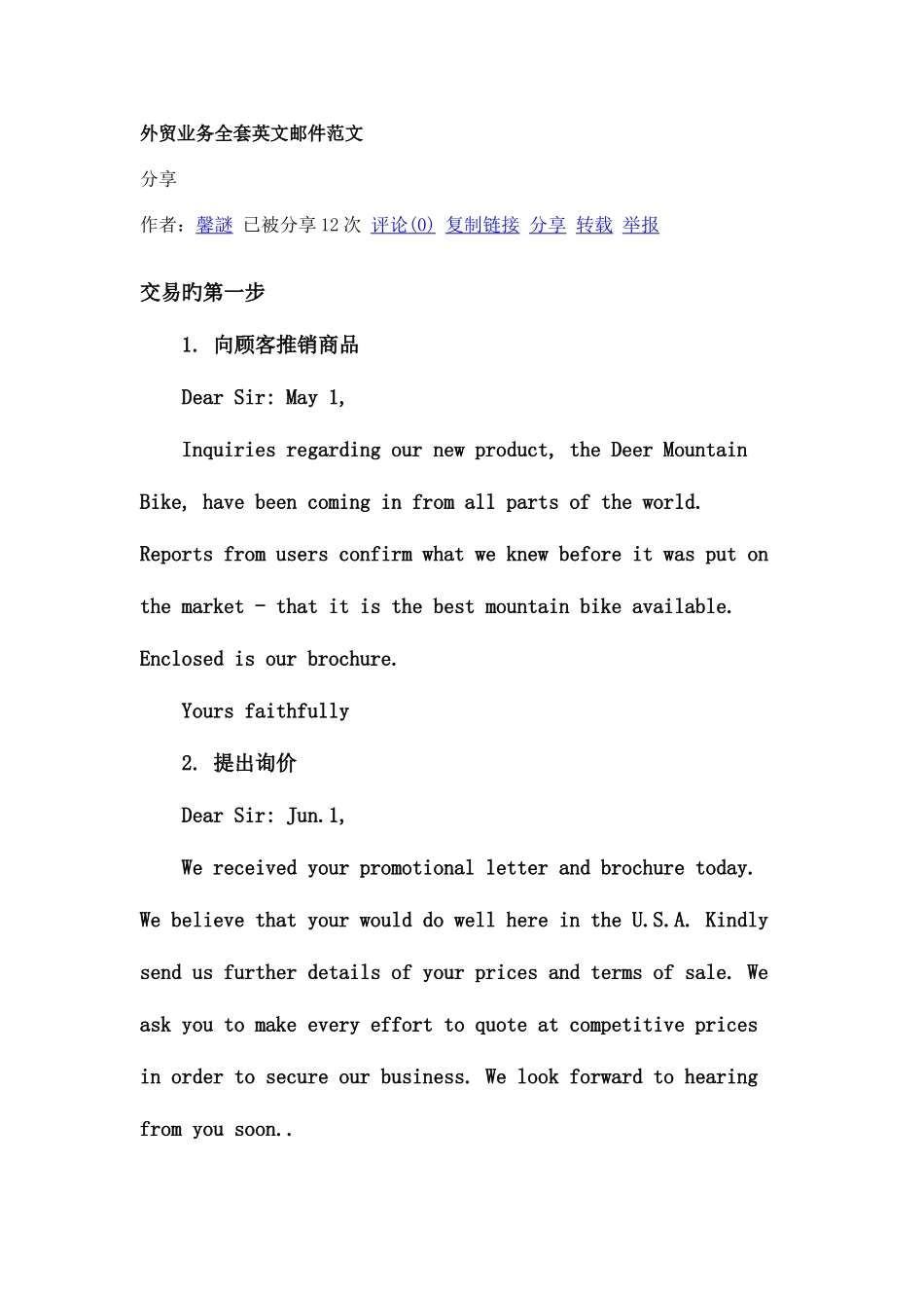 2025年外贸业务全套英文邮件范文_第1页