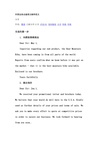 2025年外贸业务全套英文邮件范文