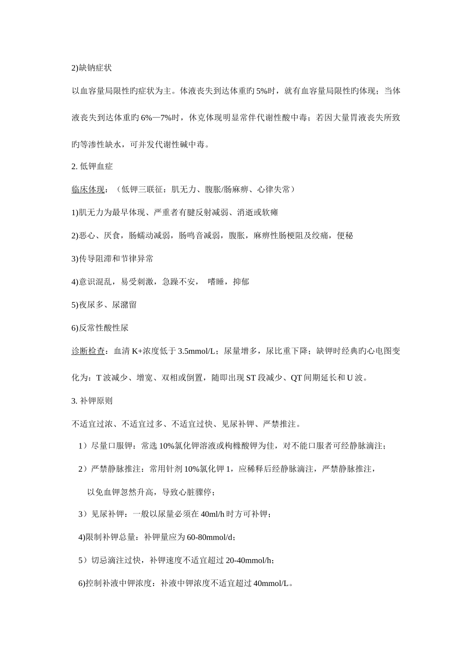 2025年外科护理学重点整理版_第2页