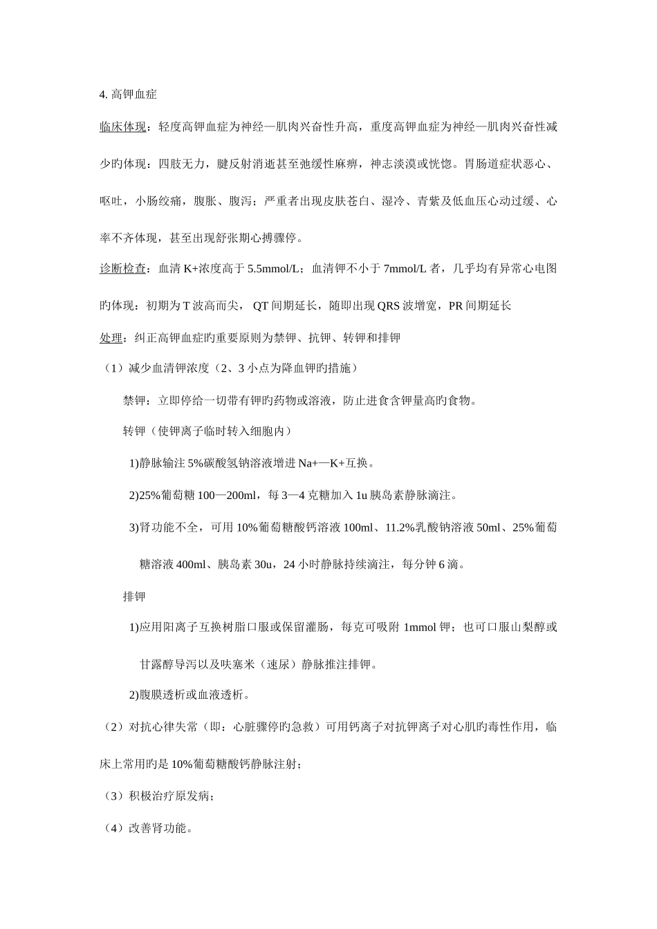 2025年外科护理学重点整理版_第3页