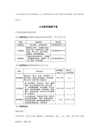 2025年外科护理学重点整理版