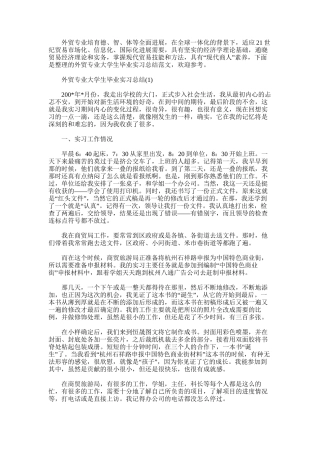 2025年外贸专业大学生毕业实习总结