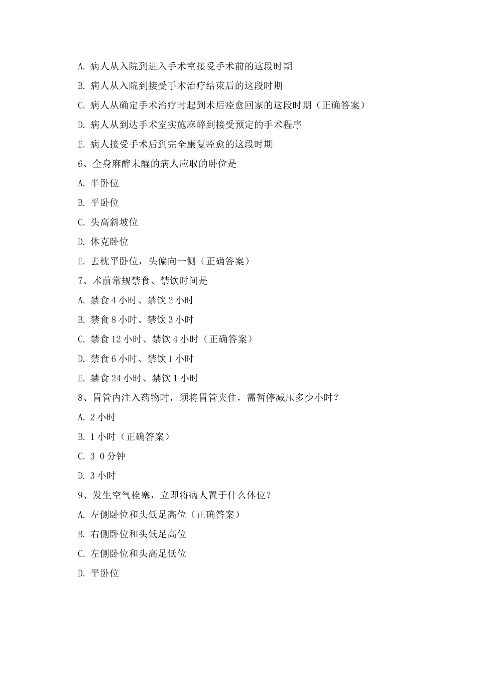 2025年外科护理学考试试题含答案_第2页