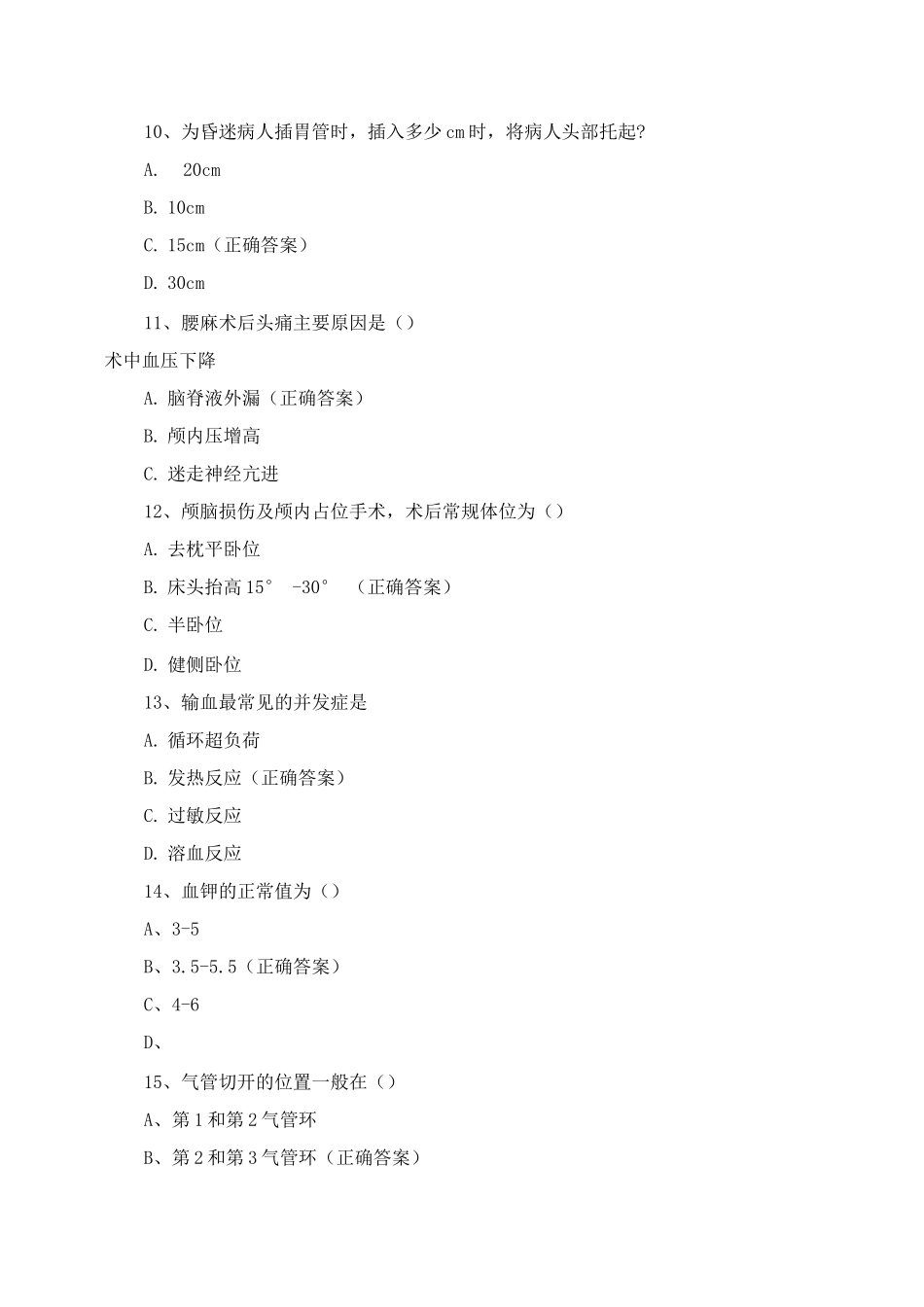 2025年外科护理学考试试题含答案_第3页
