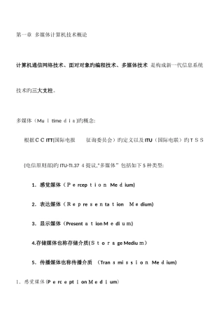 2025年多媒体计算机技术重要知识点