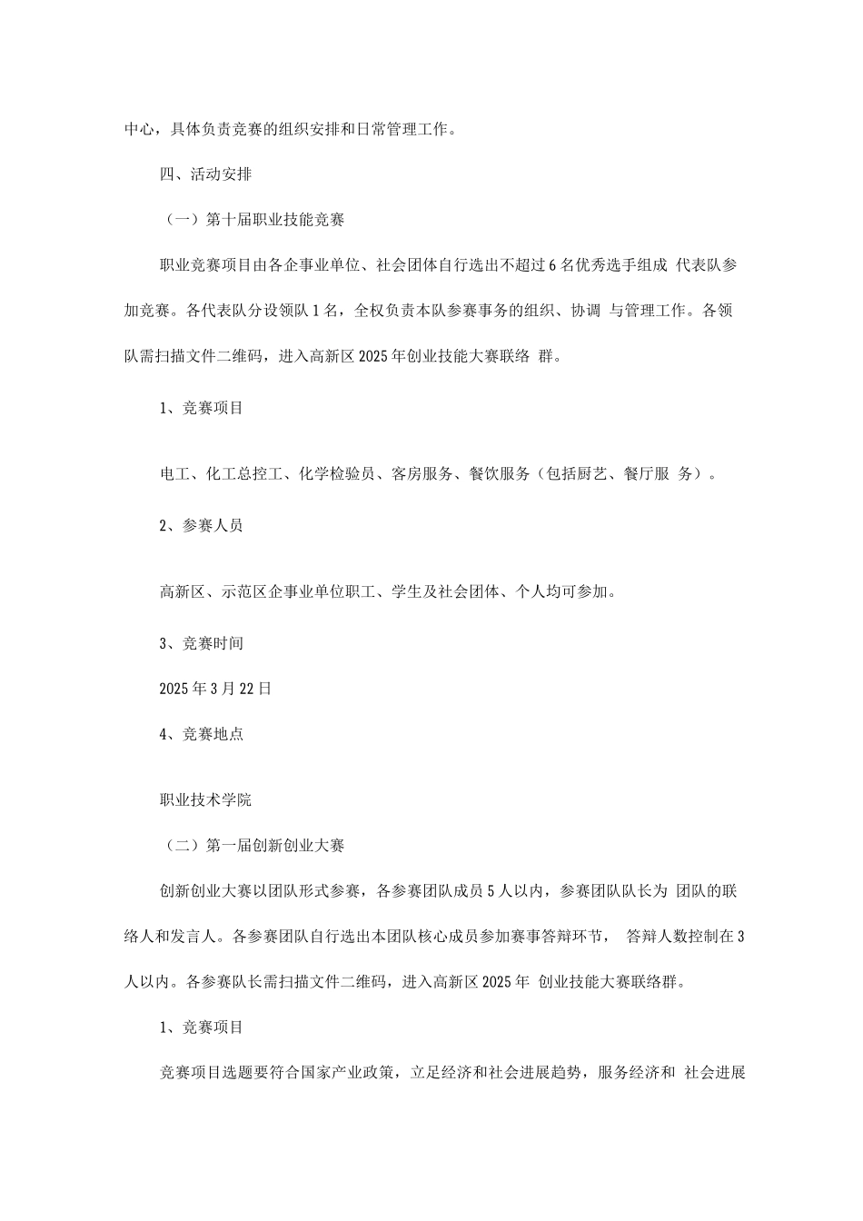 2025年大众创业万众创新活动周创业技能大赛实施方案_第2页