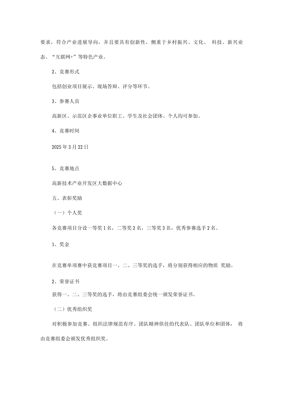 2025年大众创业万众创新活动周创业技能大赛实施方案_第3页