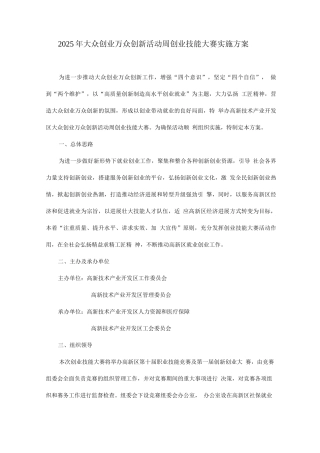 2025年大众创业万众创新活动周创业技能大赛实施方案