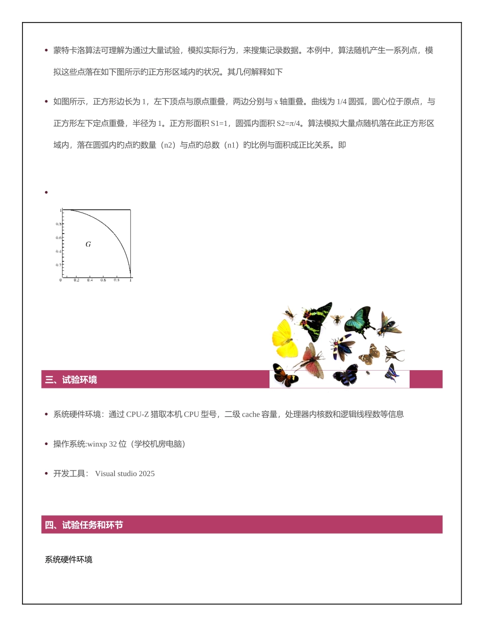 2025年多核并行编程实验报告_第3页