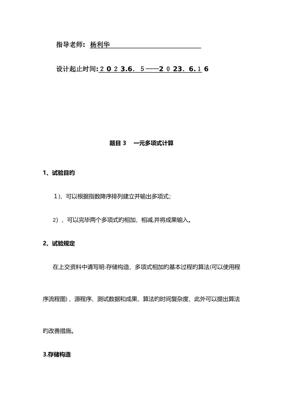 2025年大二下学期数据结构课程设计实验报告_第2页