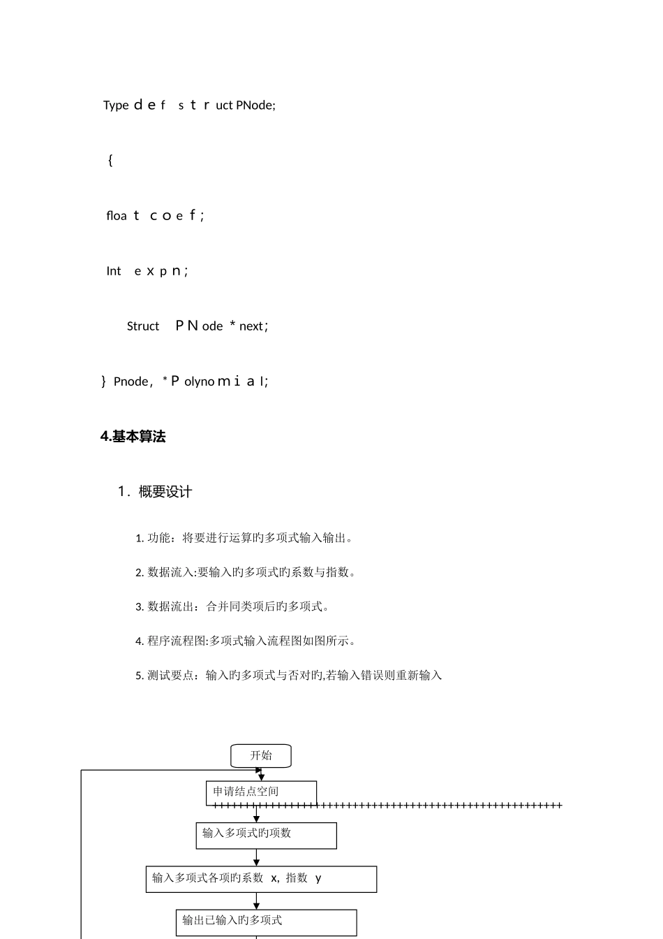 2025年大二下学期数据结构课程设计实验报告_第3页