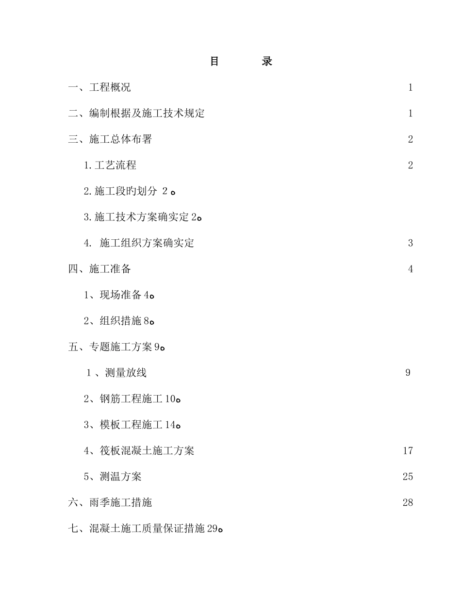 2025年大体积混凝土施工方案循环水降温系统等全套附图_第1页