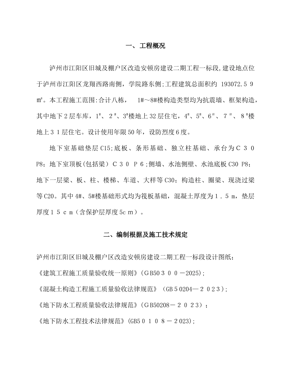 2025年大体积混凝土施工方案循环水降温系统等全套附图_第3页