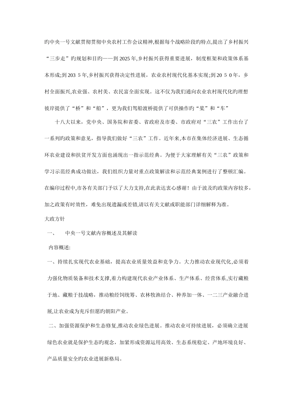 2025年大力推进农村供给侧改革全面实施乡村振兴战略方案汇编_第2页