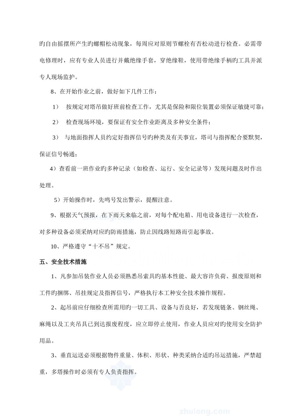 2025年多台塔吊作业防碰撞措施及应急预案范文_第3页