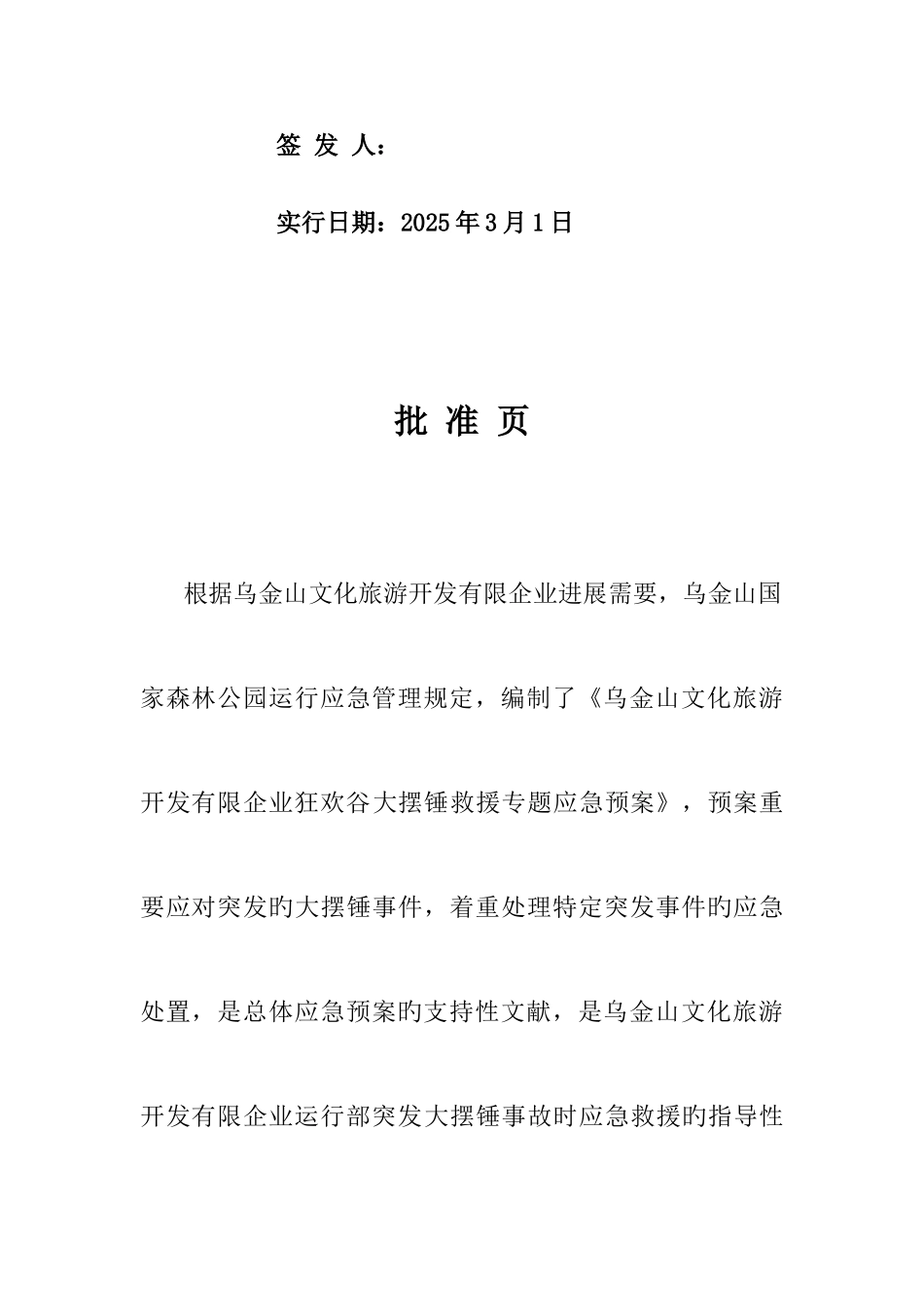 2025年大型游乐设备大摆锤应急预案_第2页