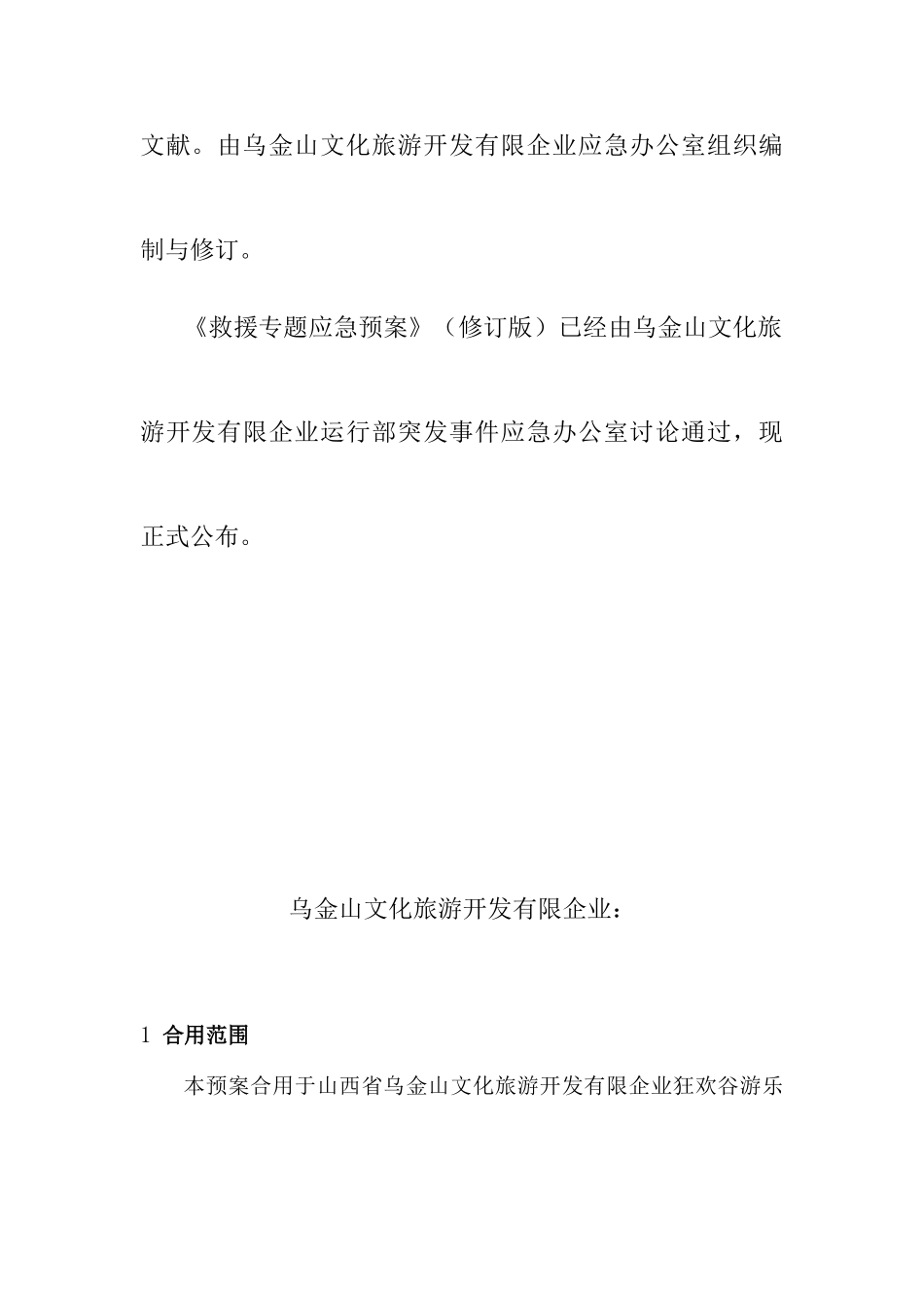 2025年大型游乐设备大摆锤应急预案_第3页