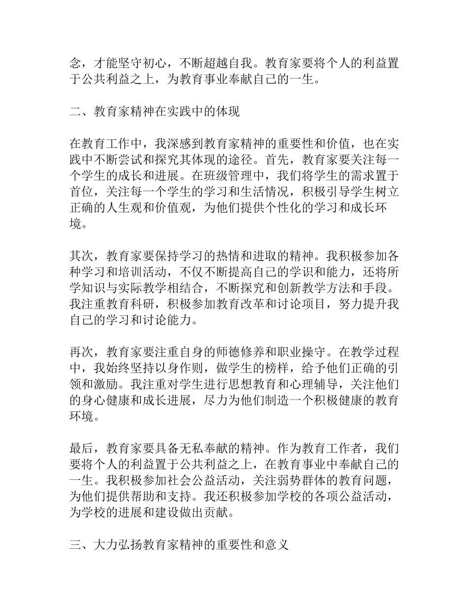 2025年大力弘扬教育家精神心得体会_第2页