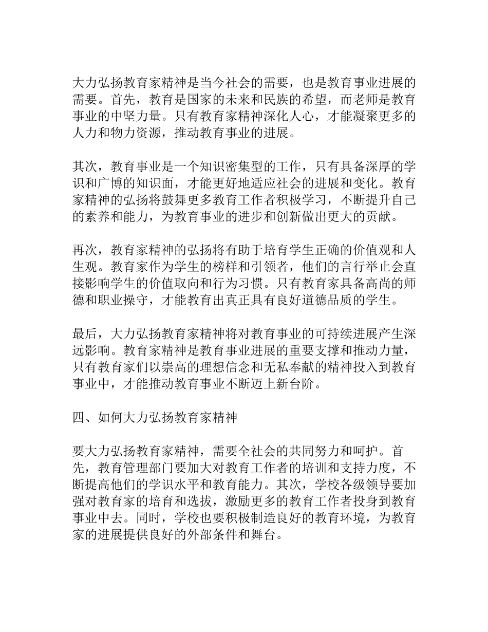 2025年大力弘扬教育家精神心得体会_第3页
