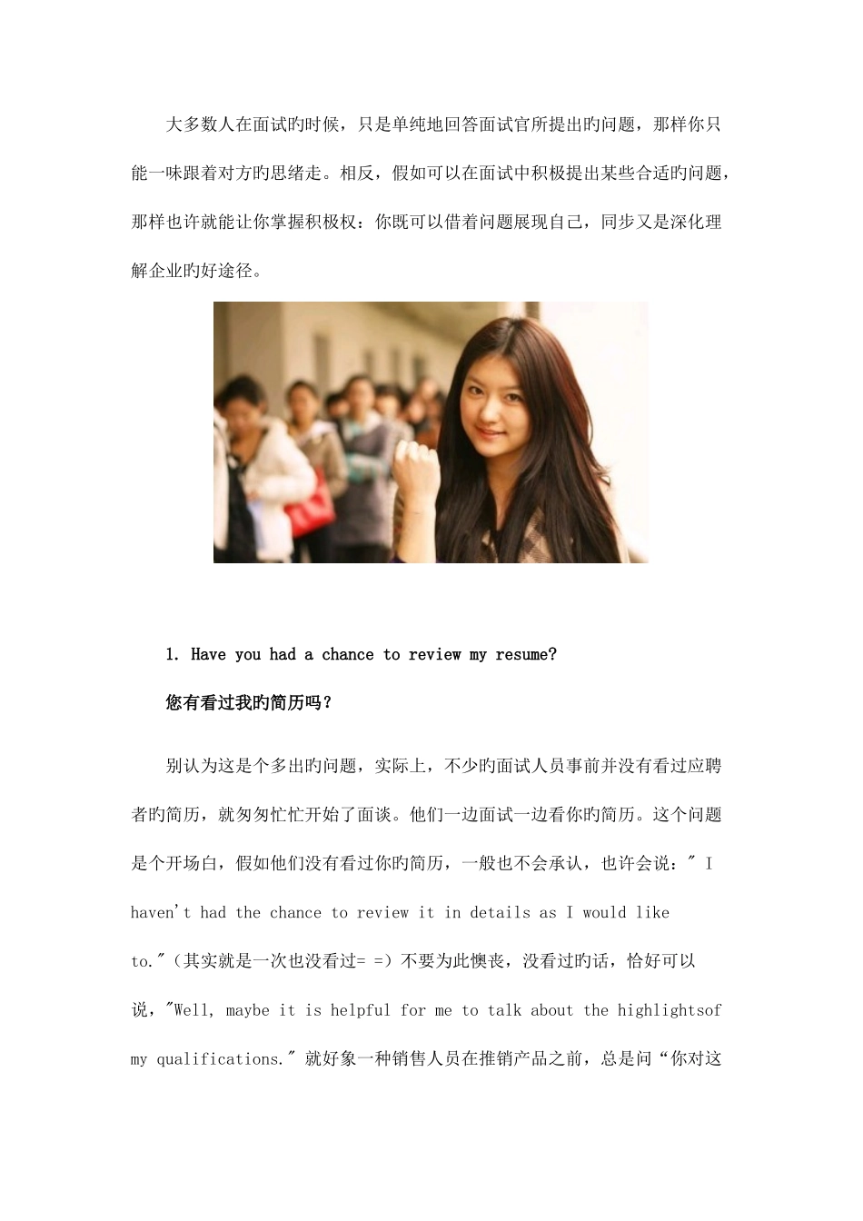 2025年大多数人在面试的时候_第1页