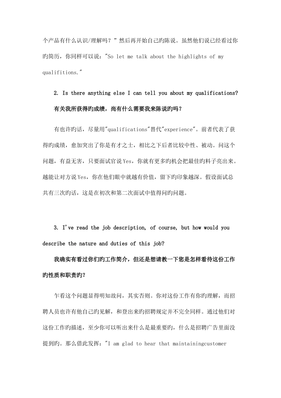 2025年大多数人在面试的时候_第2页