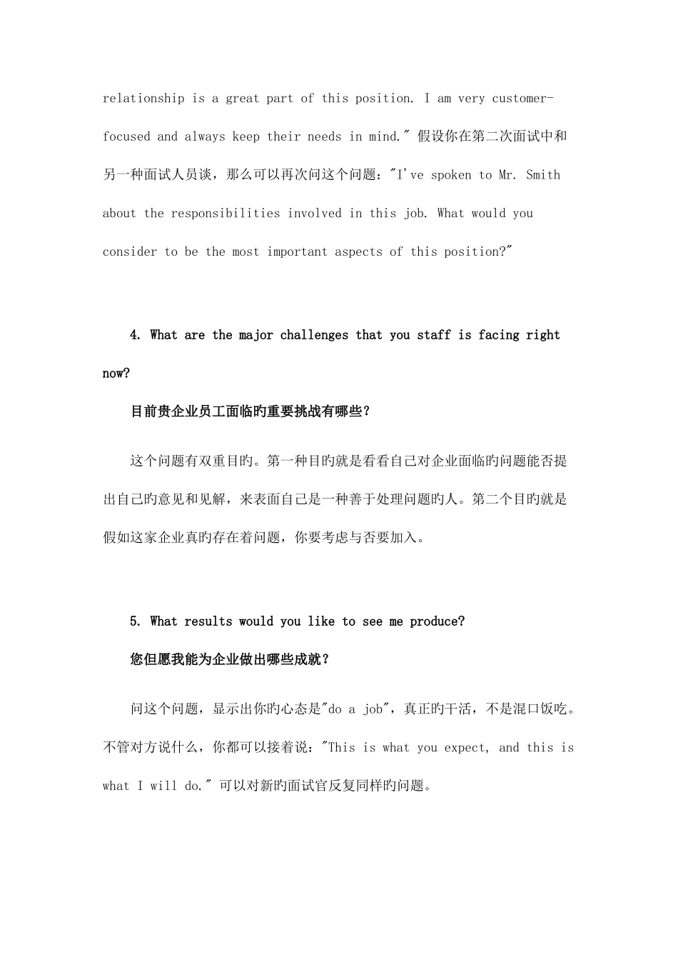 2025年大多数人在面试的时候_第3页