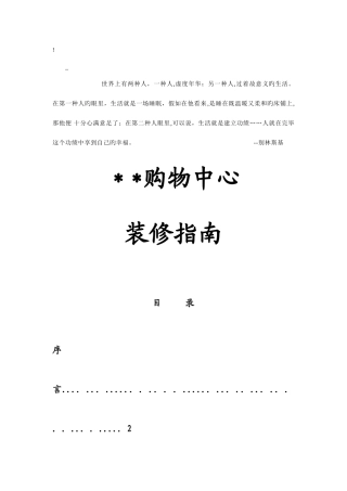 2025年大型购物中心全套装修手册