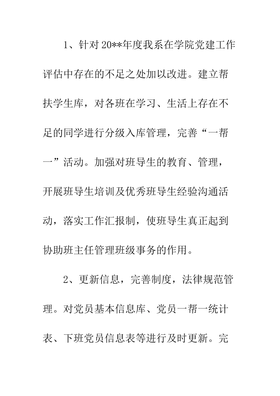 2025年大学党建工作计划_第2页
