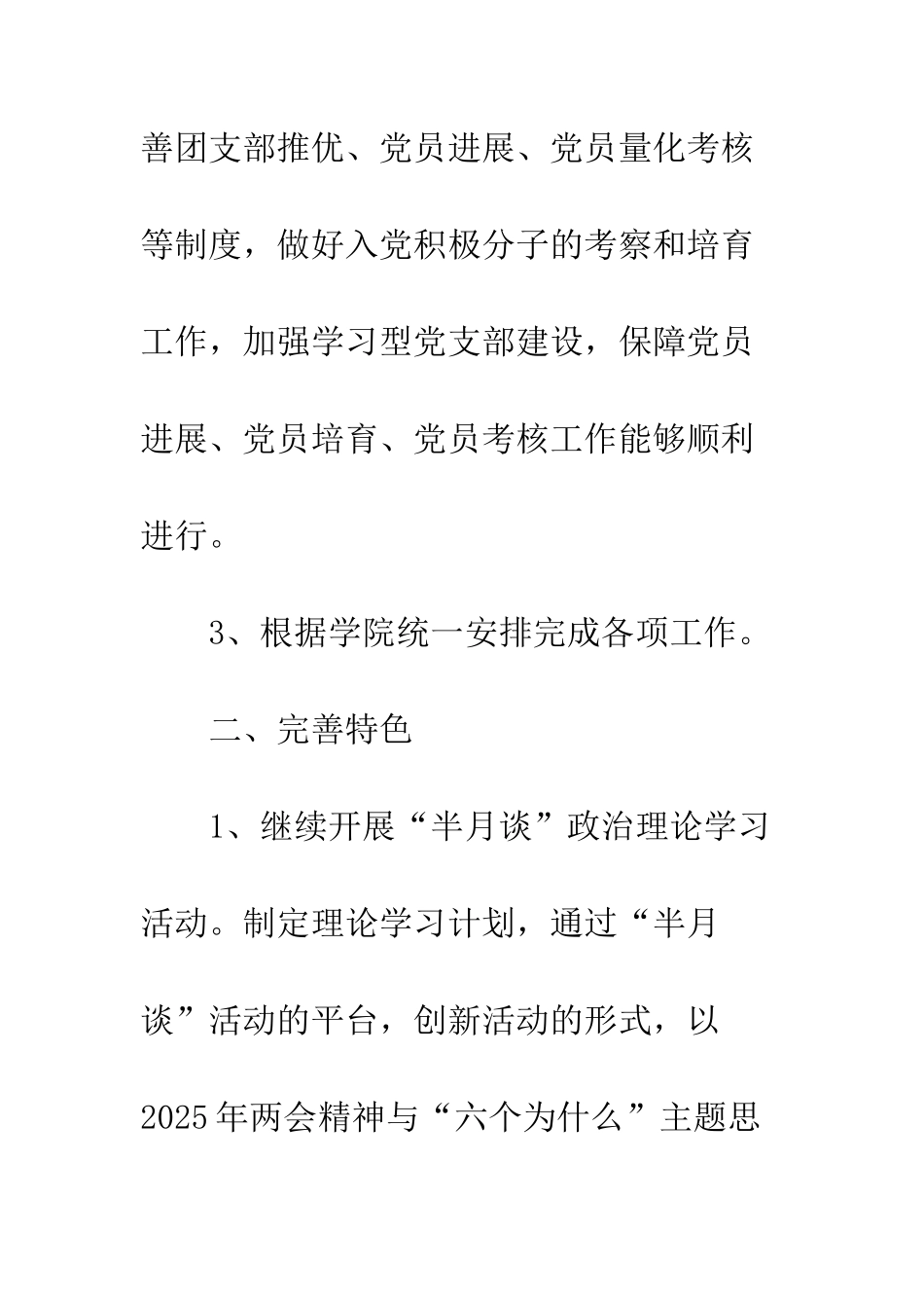 2025年大学党建工作计划_第3页