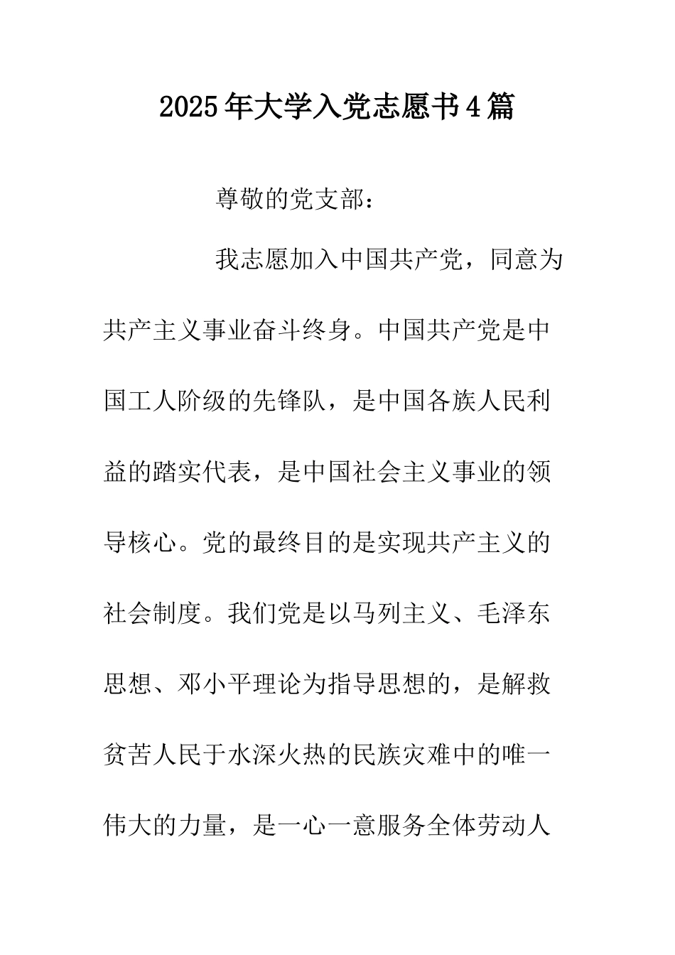 2025年大学入党志愿书4篇.doc_第1页