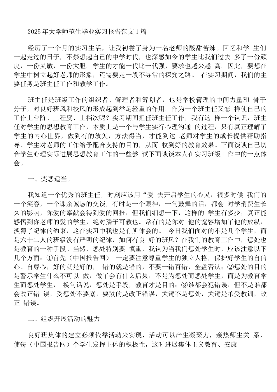 2025年大学师范生毕业实习报告范文_第1页