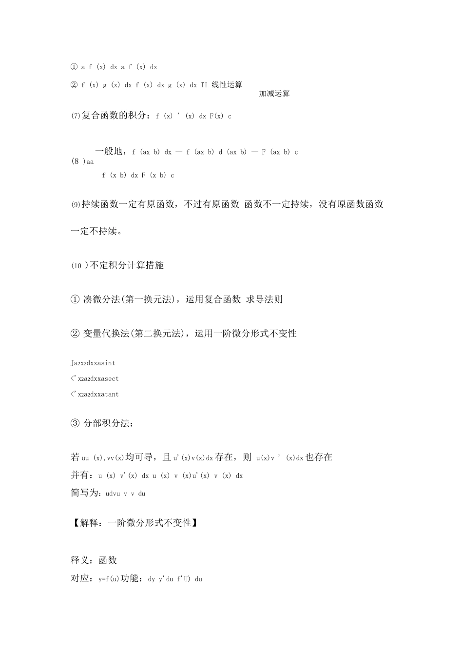 2025年大学微积分l知识点总结_第3页