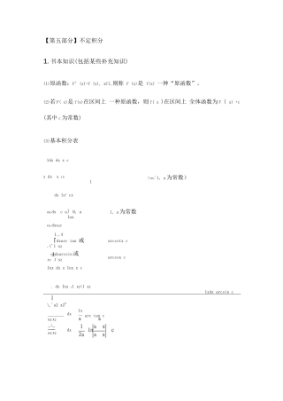 2025年大学微积分l知识点总结