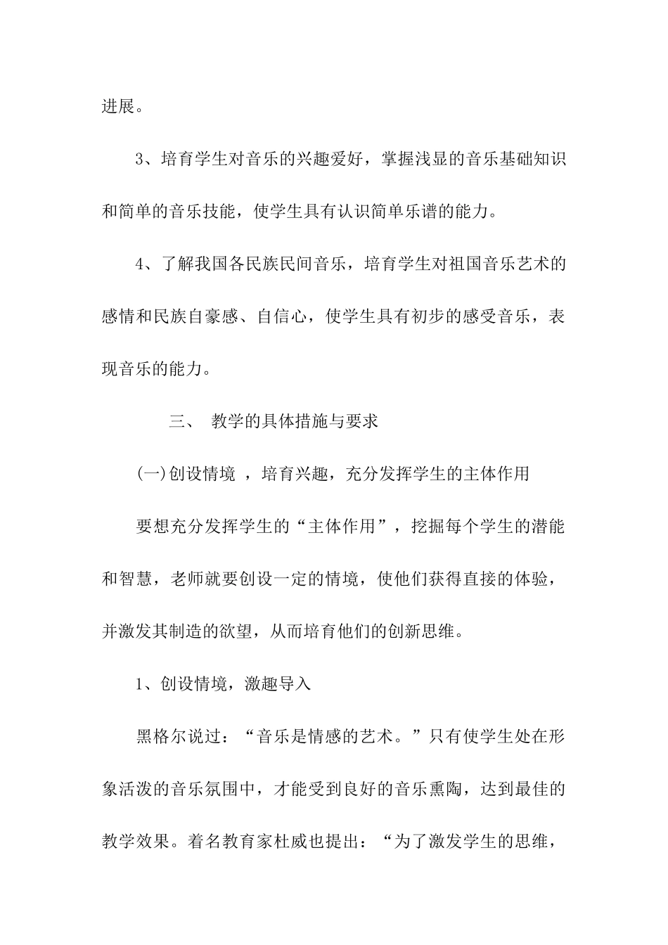 2025年大学专业音乐教师工作计划_第2页