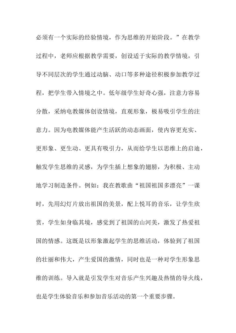 2025年大学专业音乐教师工作计划_第3页